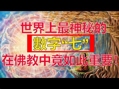 佛教吉祥數字|【佛教 數字】佛教數字大解密：隱藏的智慧與神聖符號